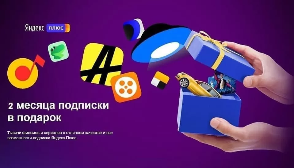60 дней бесплатного доступа к подписке Кинопоиск HD