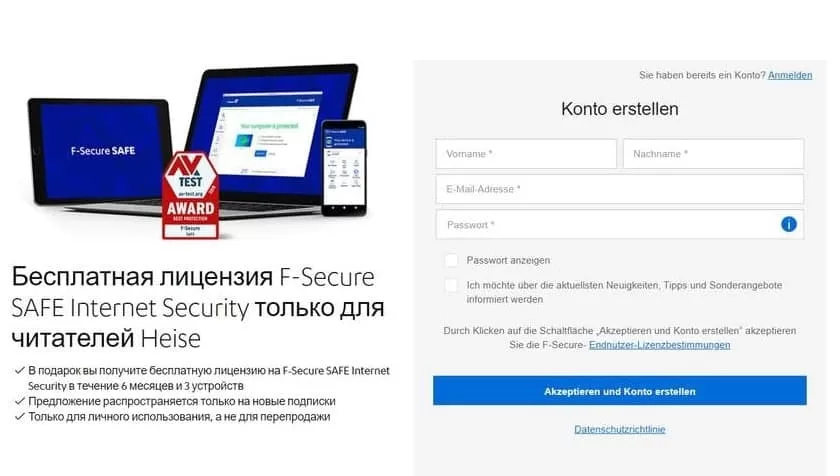 Бесплатно получаем 3 месяца подписки на комплексный антивирус F-Secure SAFE