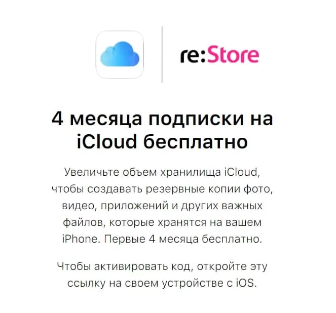 Бесплатно получаем 4 Месяца подписки на iCloud 50 ГБ