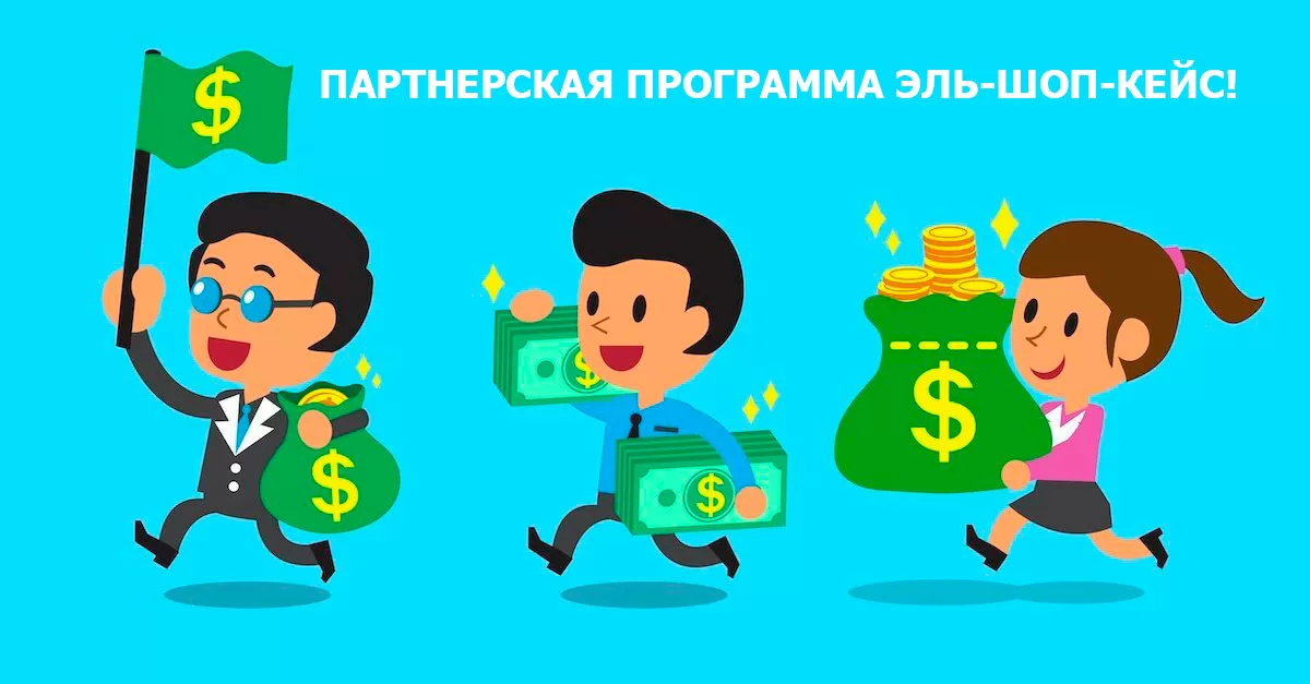 Партнерская программа