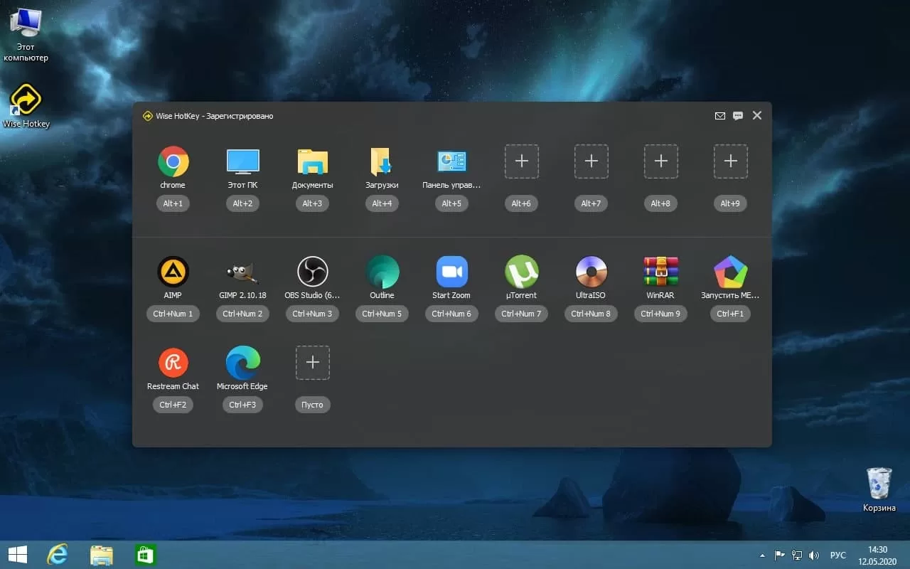 Бесплатно получаем программу Wise Hotkey Pro