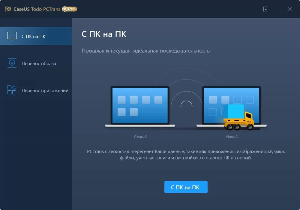 EaseUS Todo PCTrans Pro