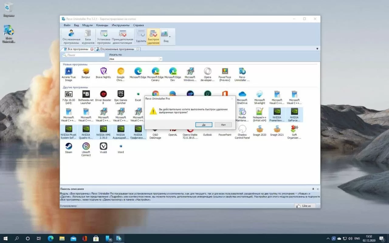Revo Uninstaller Pro 3 - бесплатно