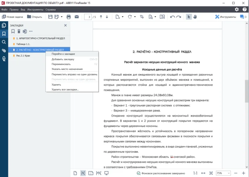 Content AI FineReader 15 Standard (Ранее ABBYY FineReader) на 1 год — изображение 6