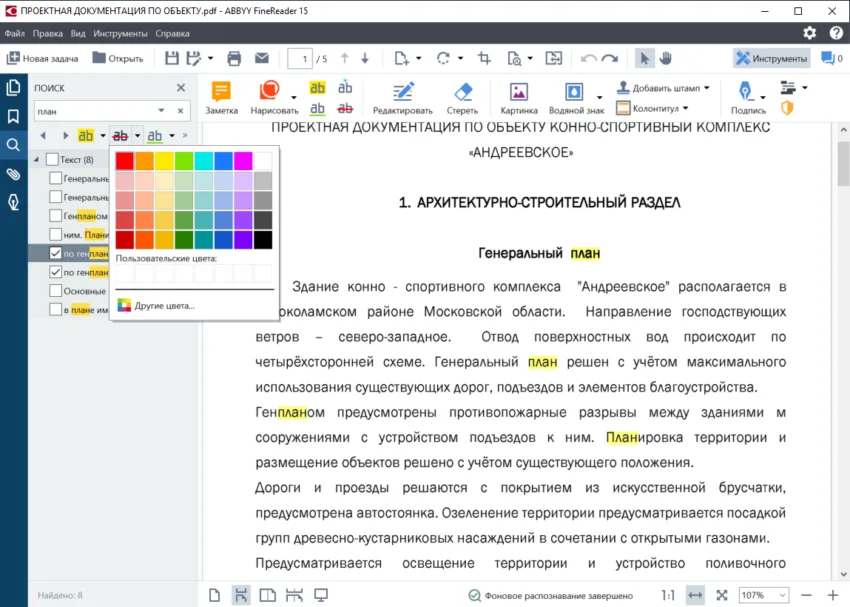 Content AI FineReader 15 Standard (Ранее ABBYY FineReader) на 1 год — изображение 5