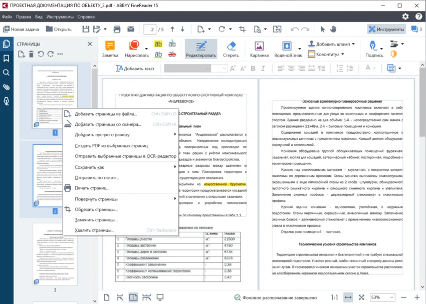 Content AI FineReader 15 Standard (Ранее ABBYY FineReader) на 1 год — изображение 3