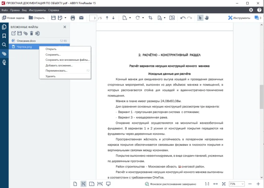 Content AI FineReader 15 Standard (Ранее ABBYY FineReader) на 1 год — изображение 4
