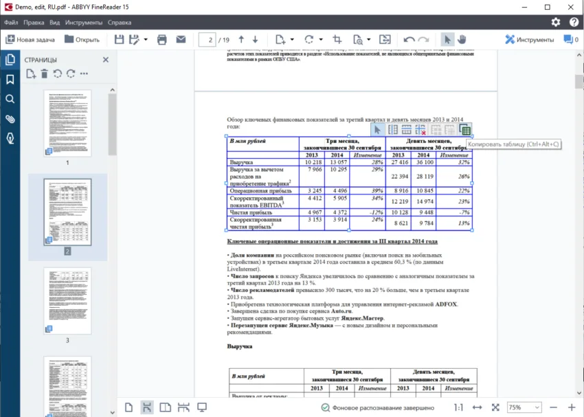 Content AI FineReader 15 Standard (Ранее ABBYY FineReader) на 1 год — изображение 7