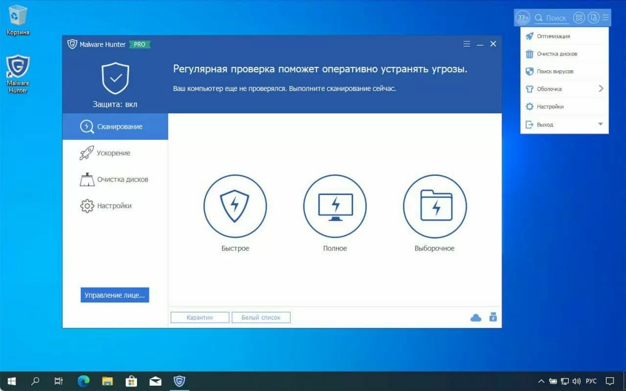 Malware Hunter Pro
