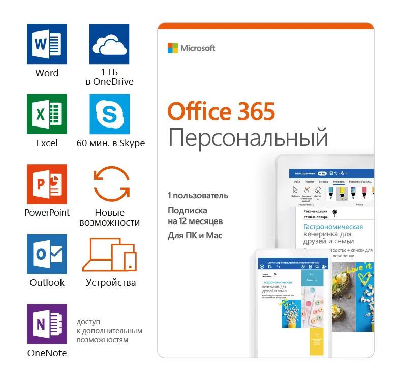 Купить ключ Office 365 для дома Macos