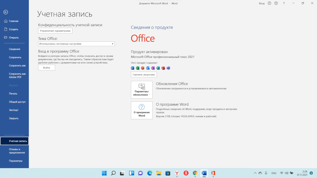 MS office 21 активация по телефону без входа в почту