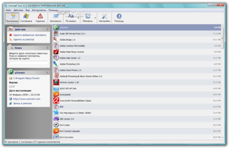 Uninstall Tool для Windows