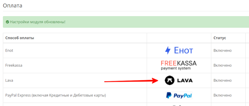 Модуль приема платежей LAVA для Opencart 3.0 — изображение 2