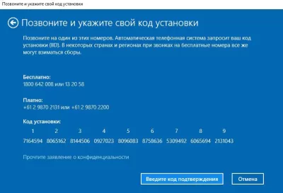 Бот активации онлайн по телефону GetCID Microsoft