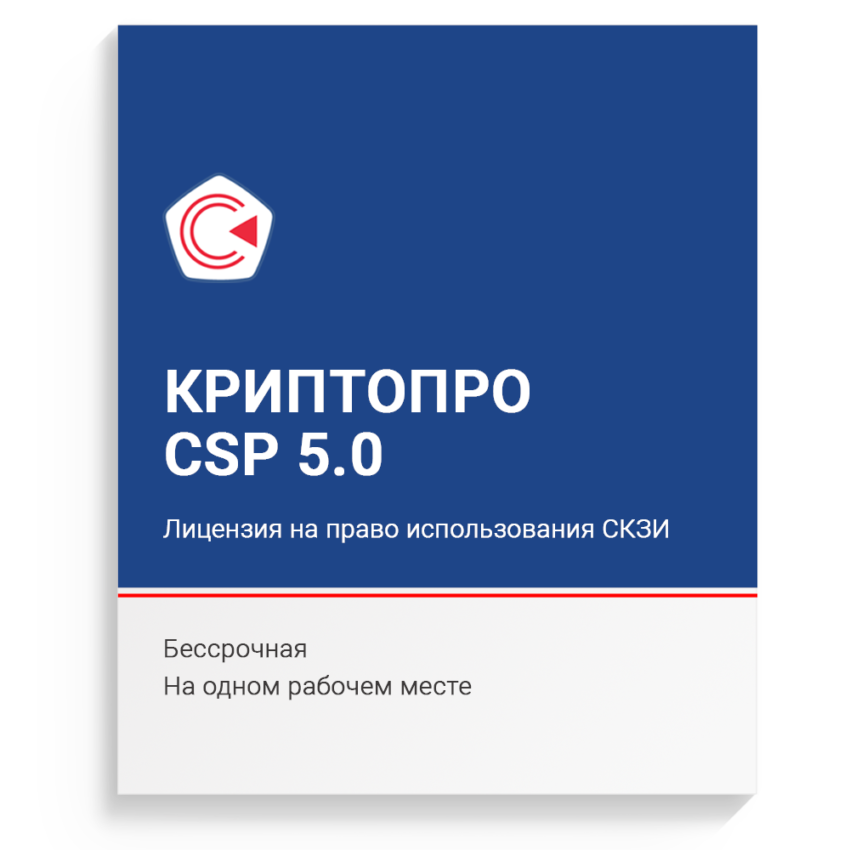 Крипто Про 5.0 (Бессрочная лицензия Криптопро) — изображение 2
