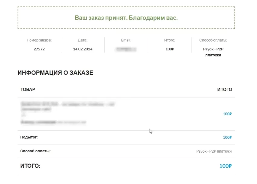Платежный модуль WooCommerce - PayOk v1.1 MOD — изображение 6