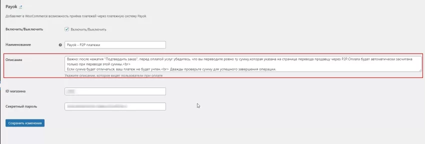 Платежный модуль WooCommerce - PayOk v1.1 MOD — изображение 7