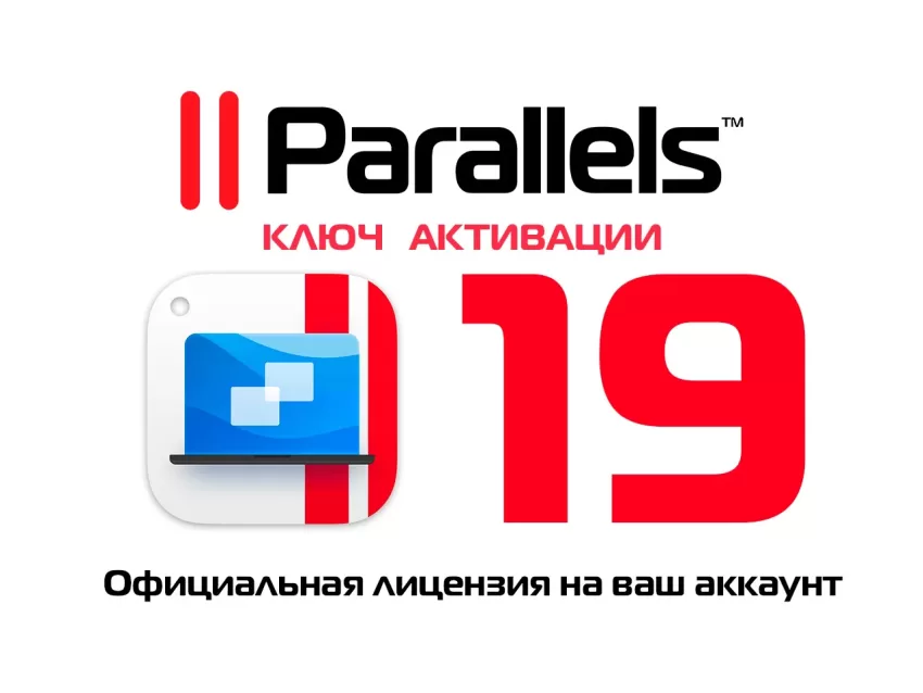 Ключ активации Parallels Desktop 19 PRO на 1 год — изображение 4