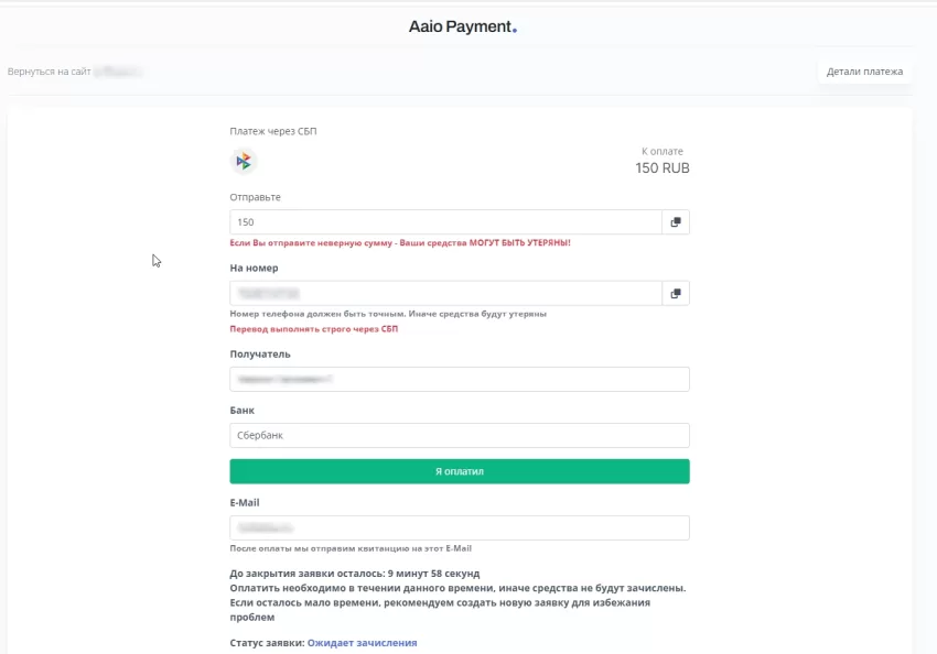 Модуль оплаты AAIO для WooCommerce — изображение 6