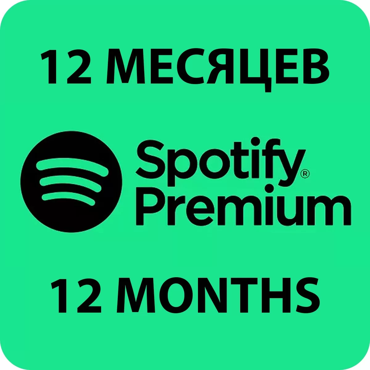 Купить подписку Spotify Premium Купить подписку Spotify Premium
