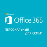 MICROSOFT OFFICE 365 (Активация с VPN)