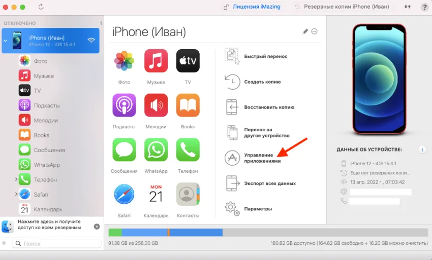 iMazing | Официальный ключ активации | Постоянная лицензия — изображение 4
