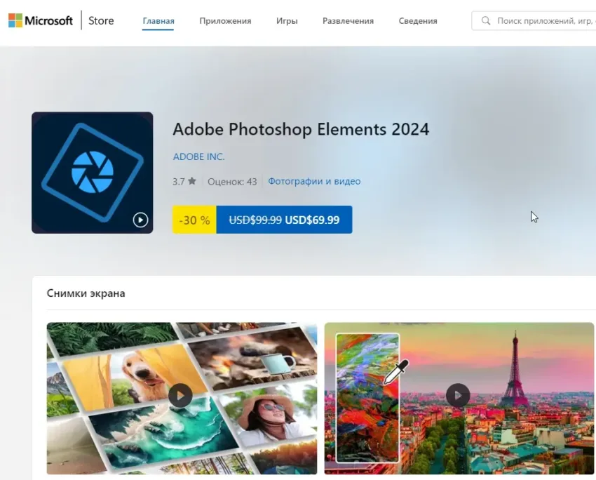 Adobe Photoshop Elements 2024 Microsoft Store ПК — изображение 2