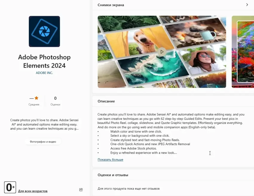 Adobe Photoshop Elements 2024 Microsoft Store ПК — изображение 3