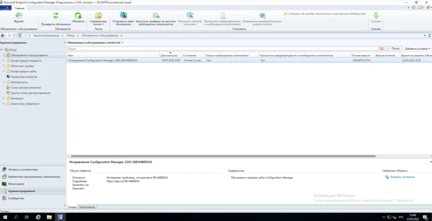 Microsoft Endpoint Configmgr (current branch) 100 пользователей — изображение 5