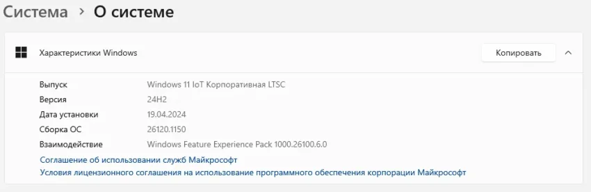 Windows 11 IoT Enterprise LTSC 2024 — изображение 2