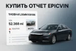 Купить полный отчет epicvin