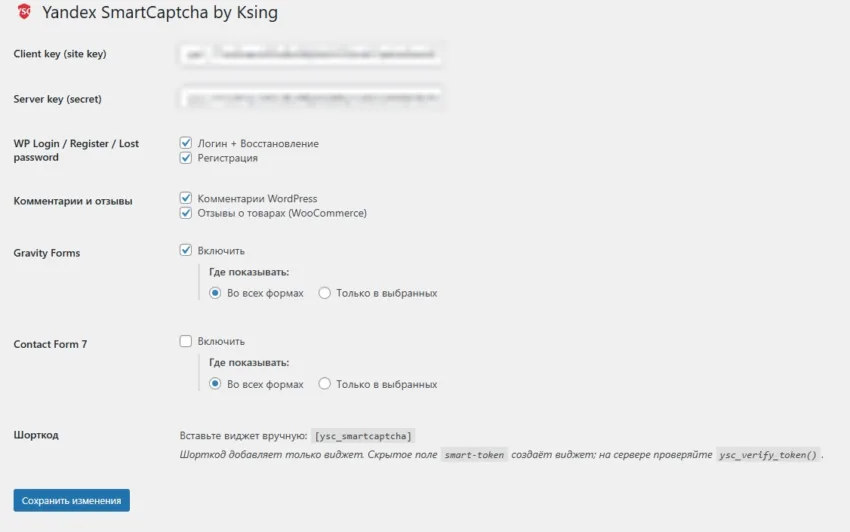 Yandex SmartCaptcha для WordPress v1.5.3.5 - защита форм — изображение 2