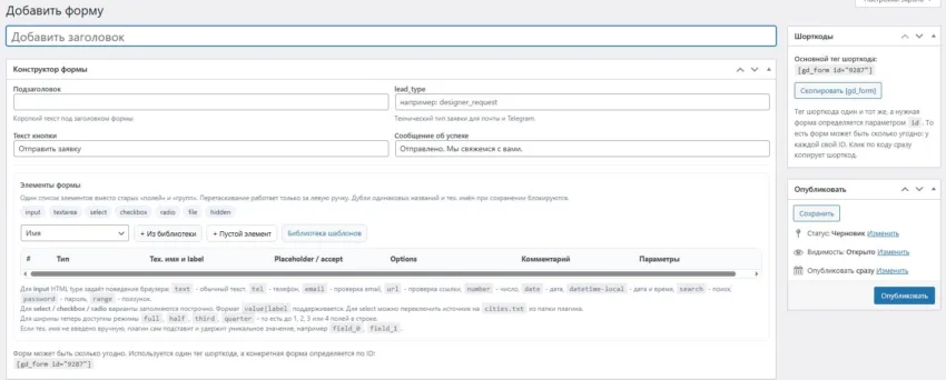 GD Form Builder - конструктор форм для WordPress с Telegram, email, библиотекой полей и гибкой настройкой — изображение 6