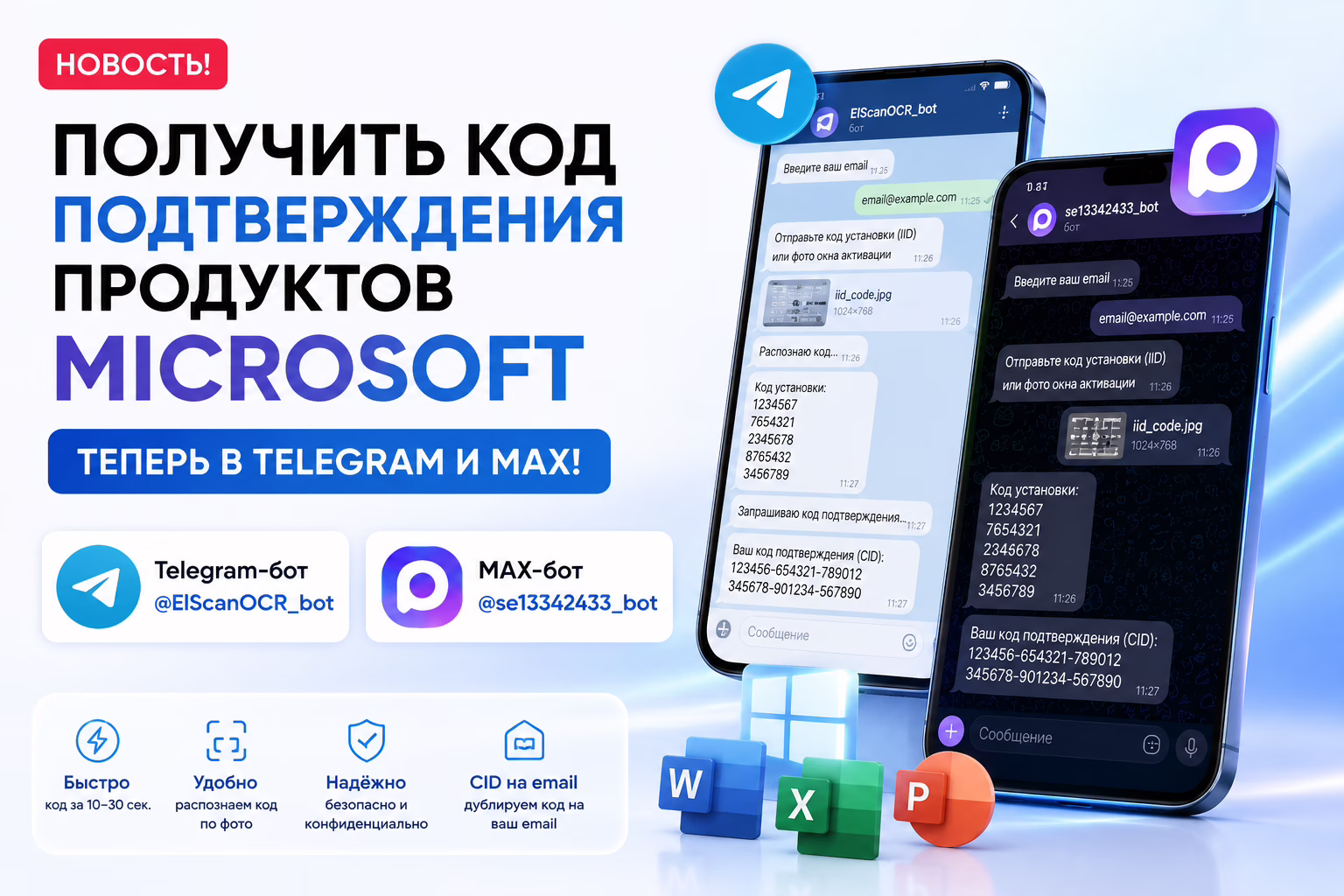 боты в Telegram и MAX